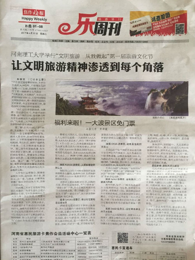 旅游文化节-焦作晚报20170411.jpg