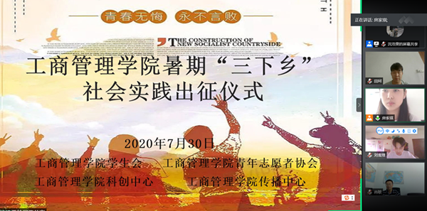 “三下乡”出征仪式截图2_副本.png