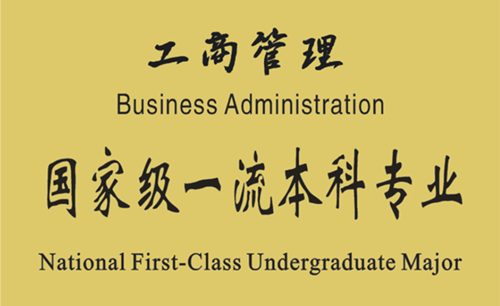 国家级一流专业_副本_副本.png