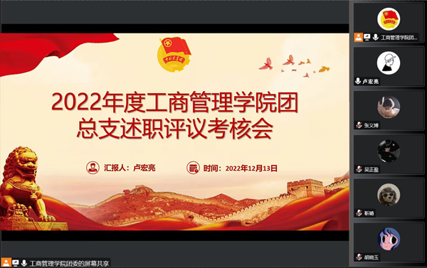 述职大会_副本.png