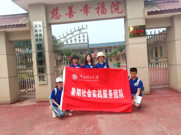 与子携老实践团来到武陟县东水寨村幸福养老院+彭婷婷_副本.jpg