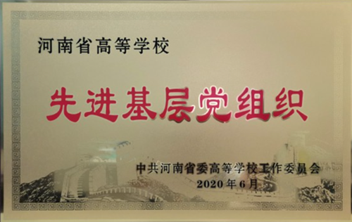 省先进基层党组织_副本_副本.png