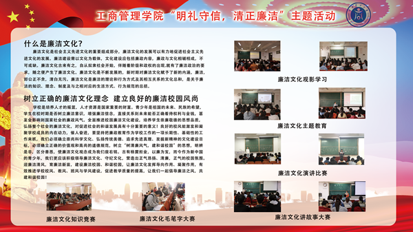 廉洁文化展板_副本.png