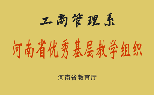 省优秀基层教学组织_副本_副本.png